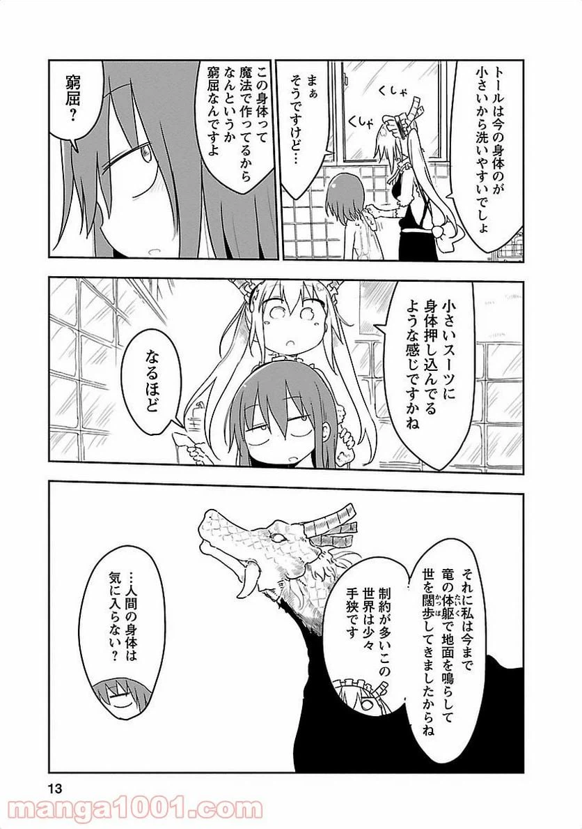ページ 9 — 第11話