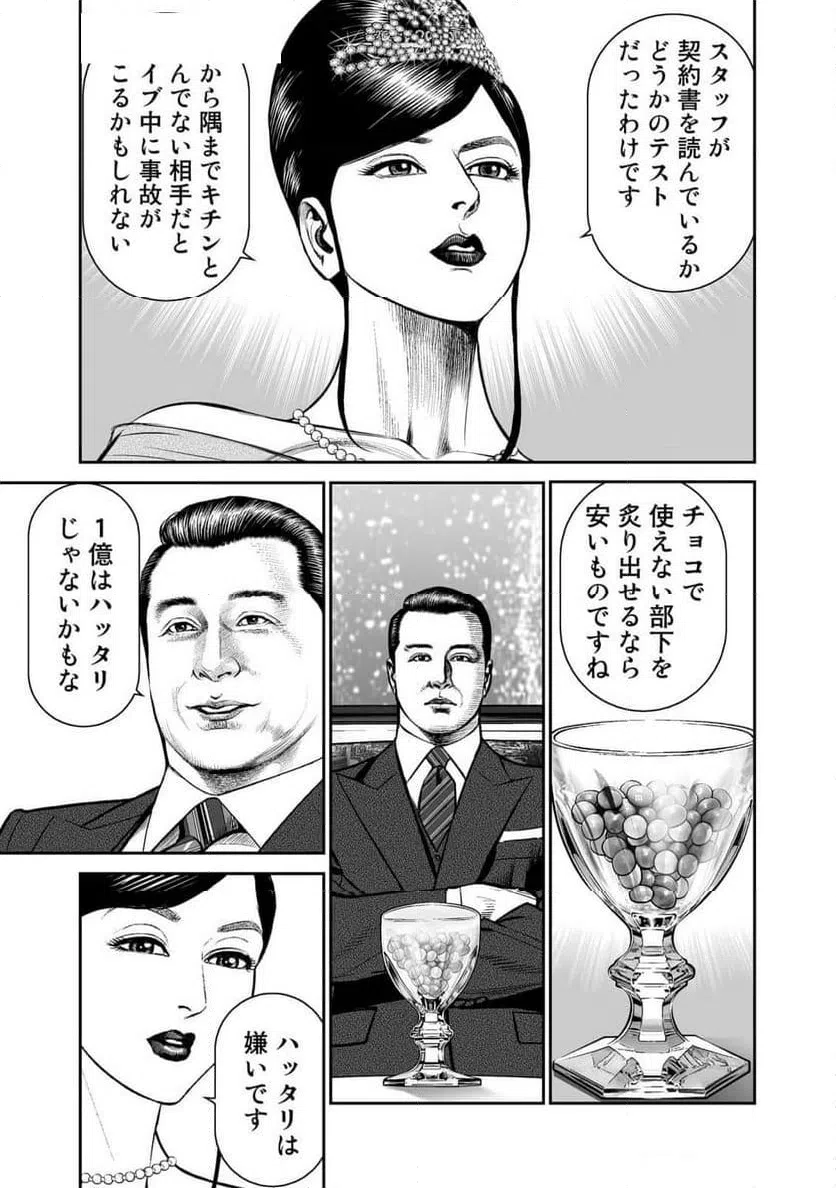 ページ 7 — 第3話