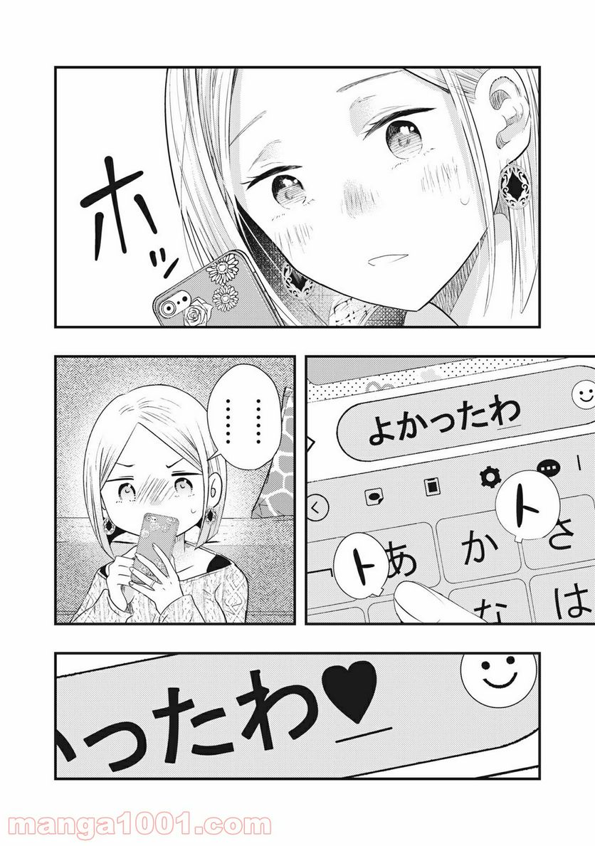 ページ 8 — 第7話
