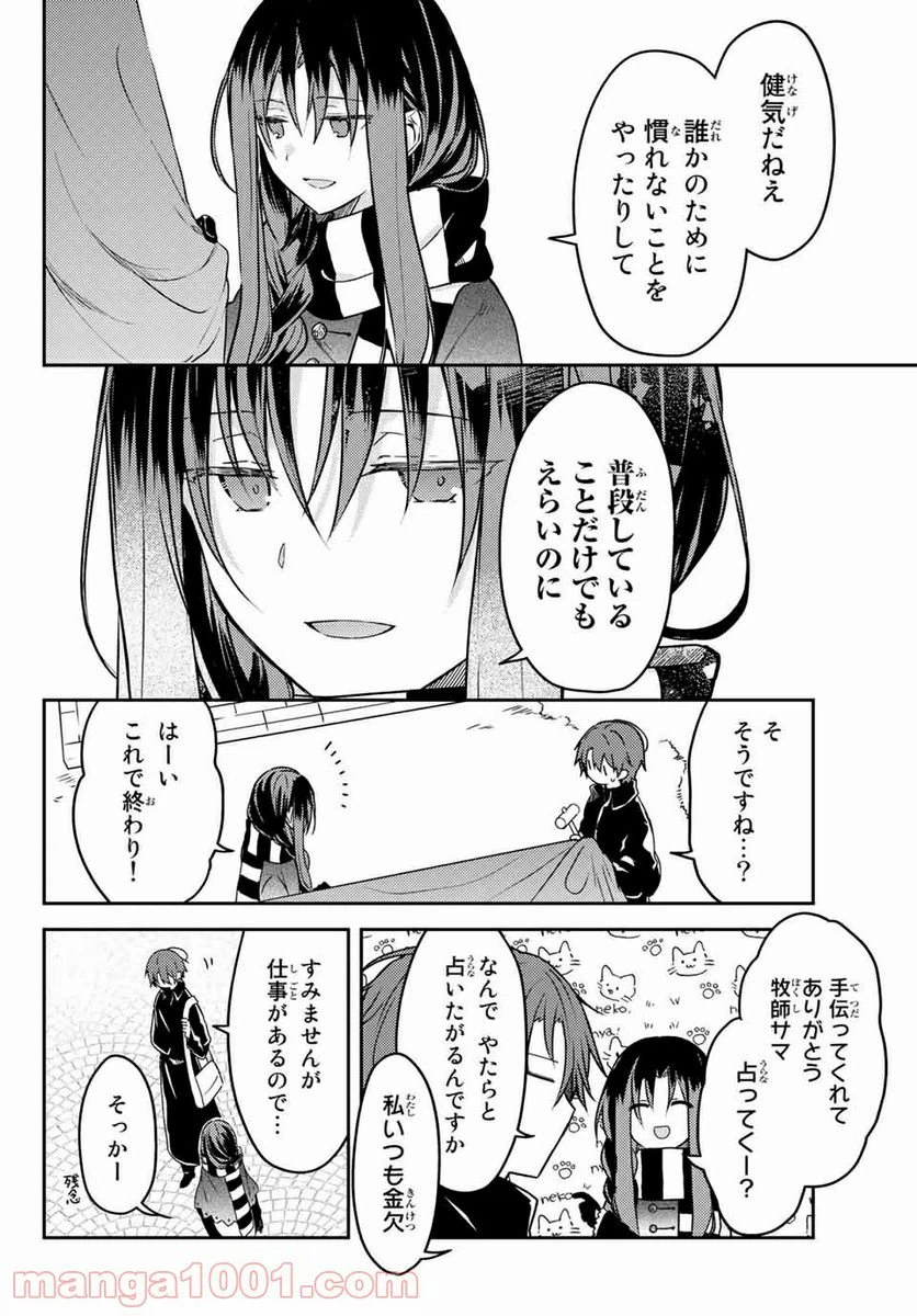 ページ 3 — 第53.2話