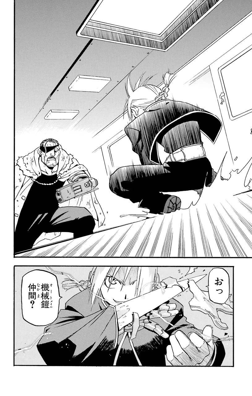 ページ 31 — 第4話