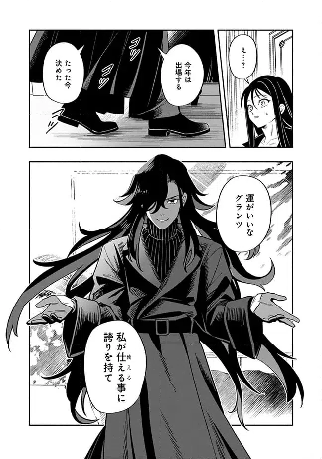 ページ 7 — 第6.2話