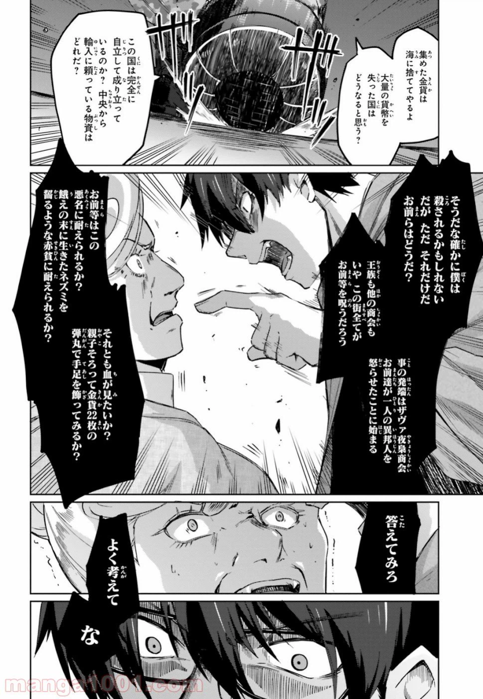 ページ 22 — 第3話