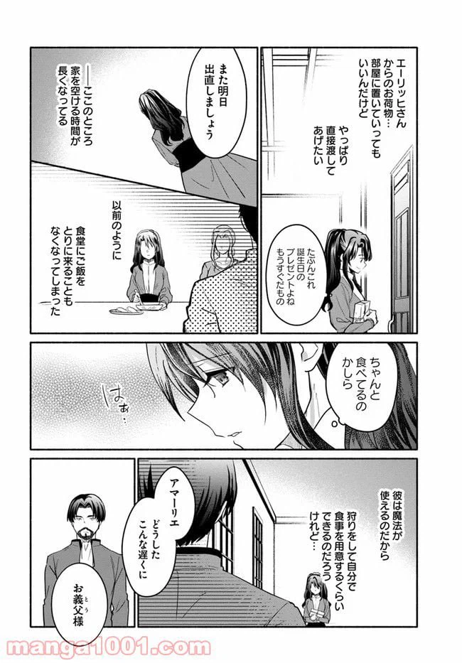 ページ 15 — 第9話