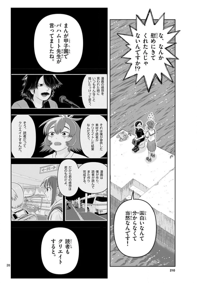 ページ 26 — 第38話