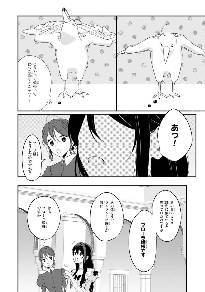 ページ 8 — 第23.1話