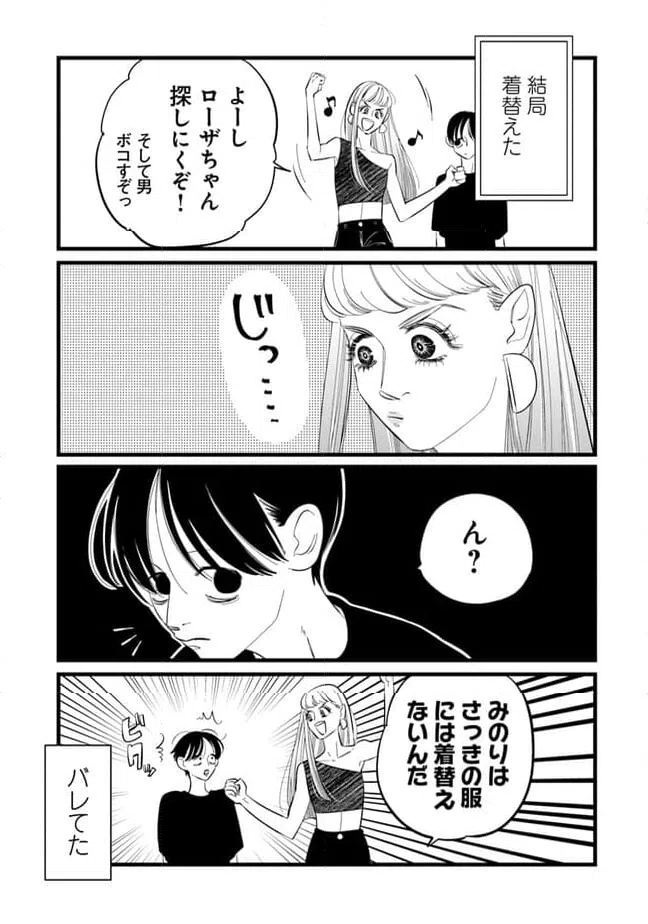 ページ 7 — 第16話