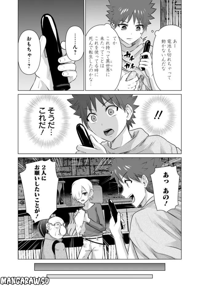 ページ 10 — 第11話