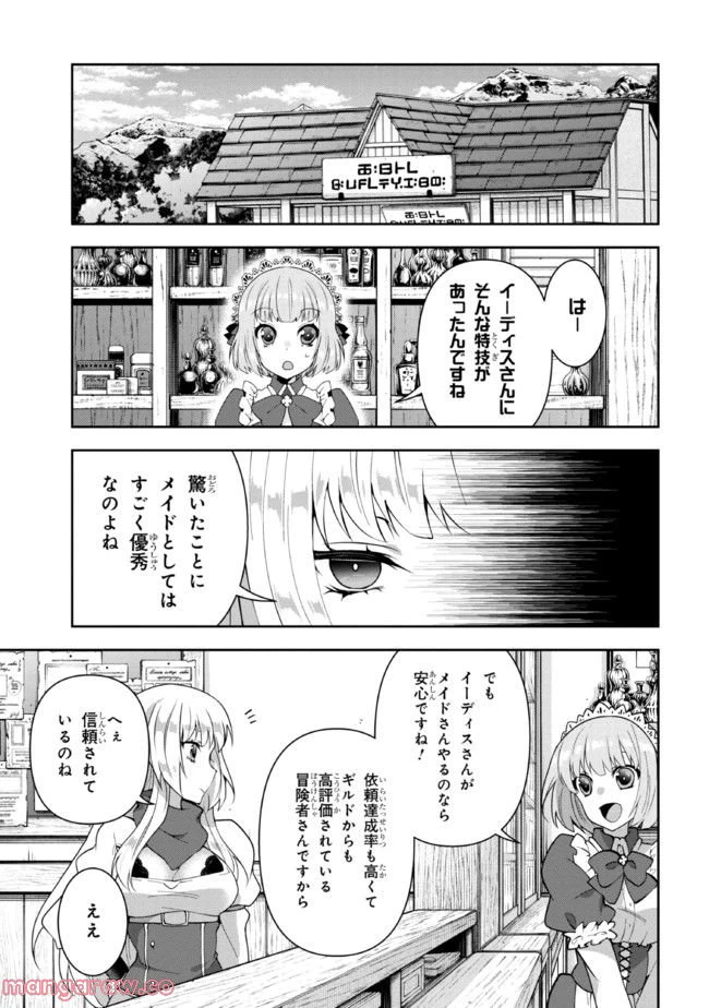 ページ 11 — 第8話