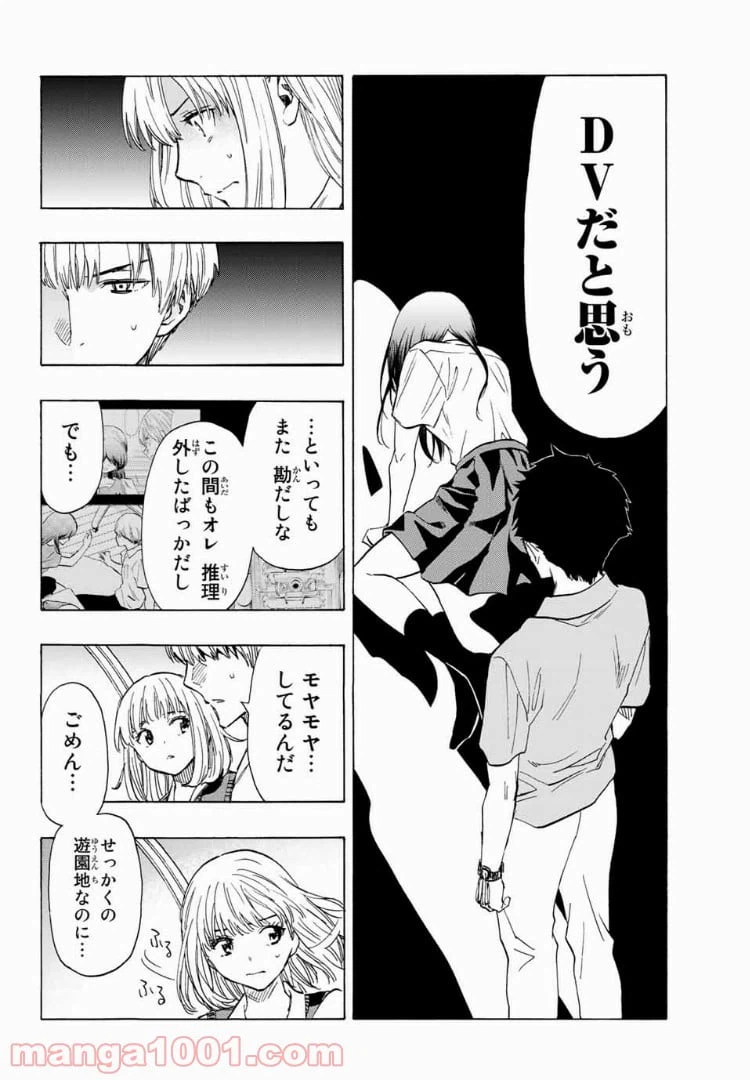 ページ 14 — 第19話