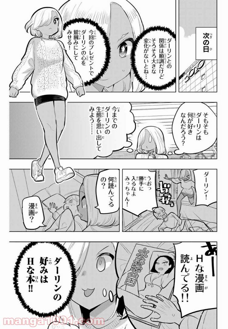ページ 3 — 第116話