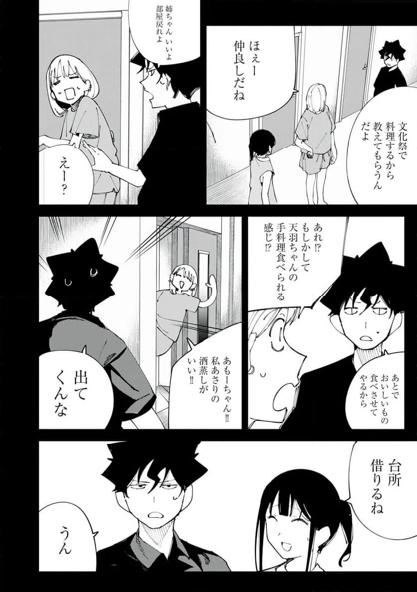 ページ 14 — 第52話