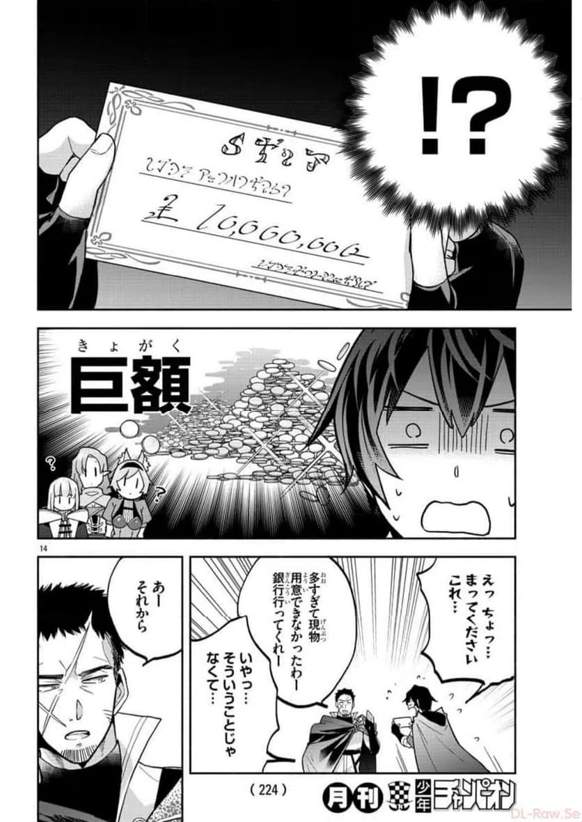 ページ 14 — 第8話