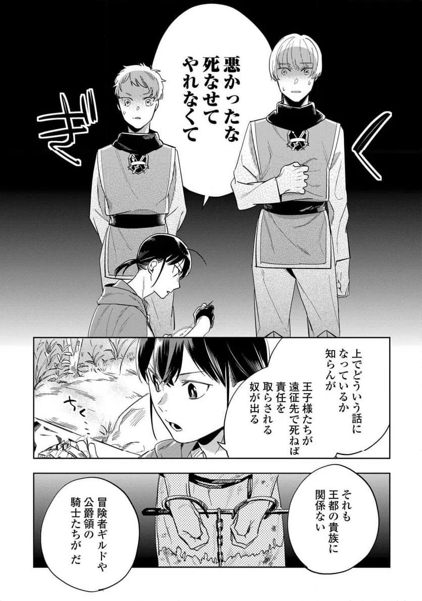 ページ 16 — 第5話