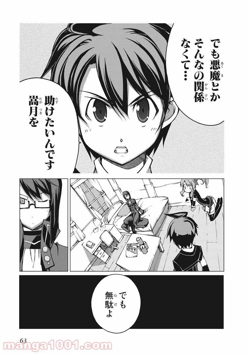ページ 9 — 第8話