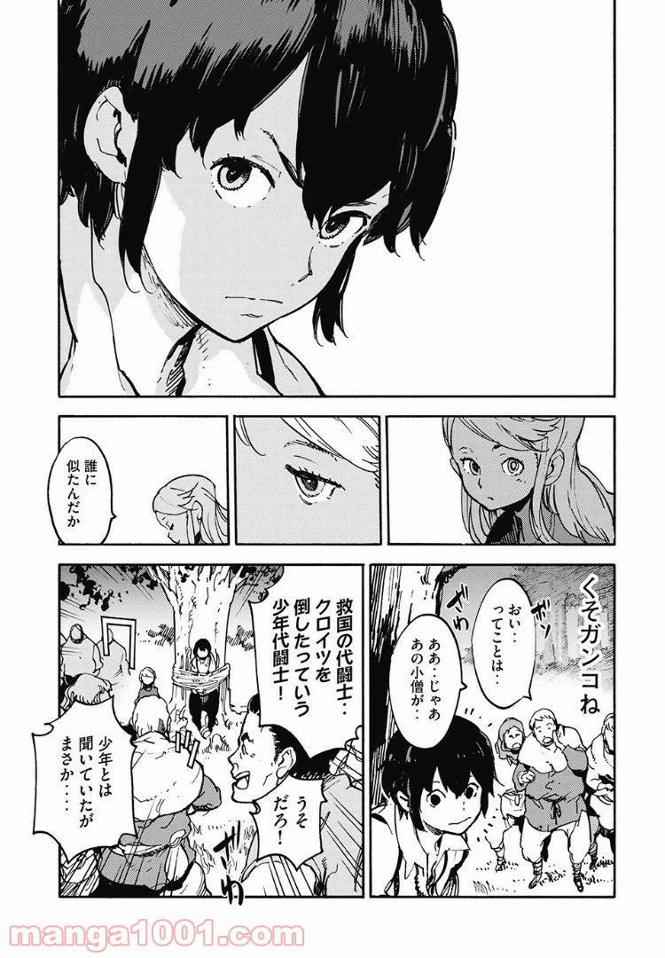 ページ 13 — 第14話