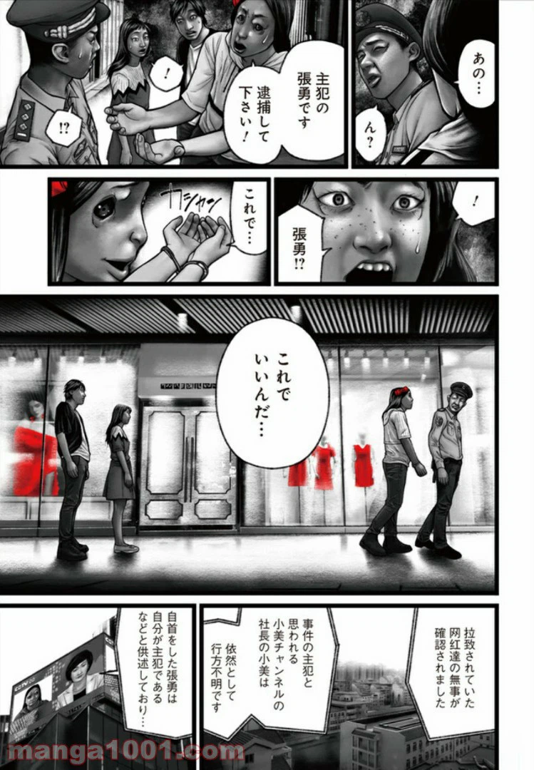 ページ 25 — 第4話