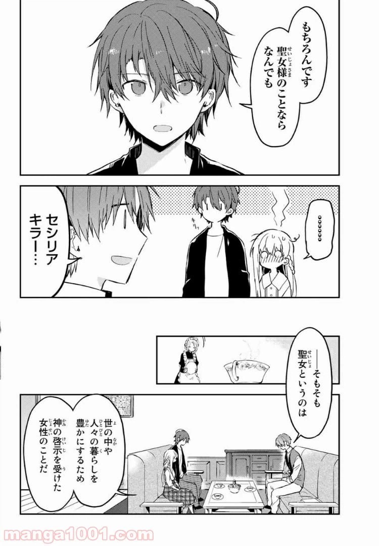 ページ 8 — 第35.1話