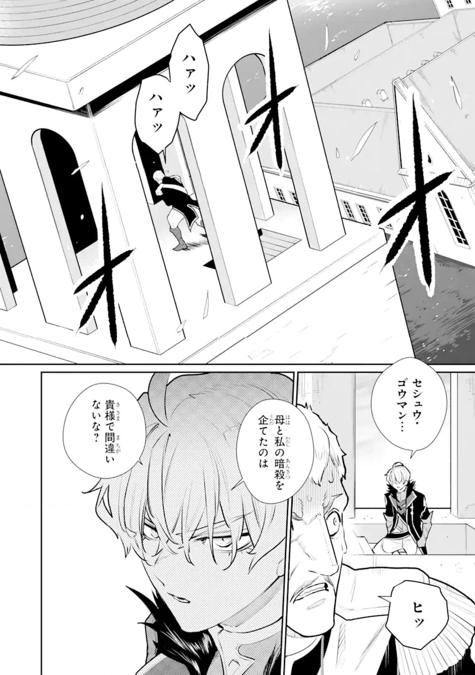 ページ 12 — 第54.1話