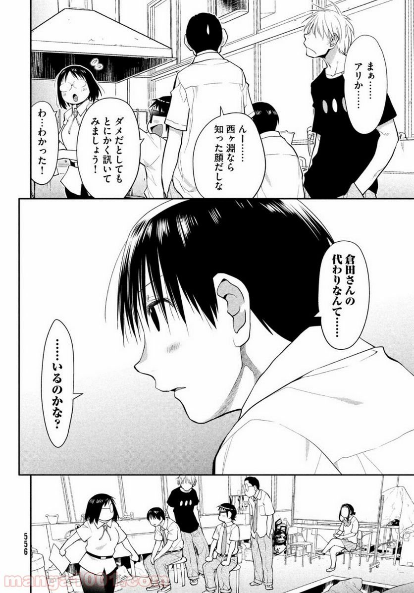 ページ 8 — 第24話