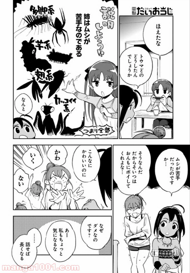 ページ 4 — 第7話