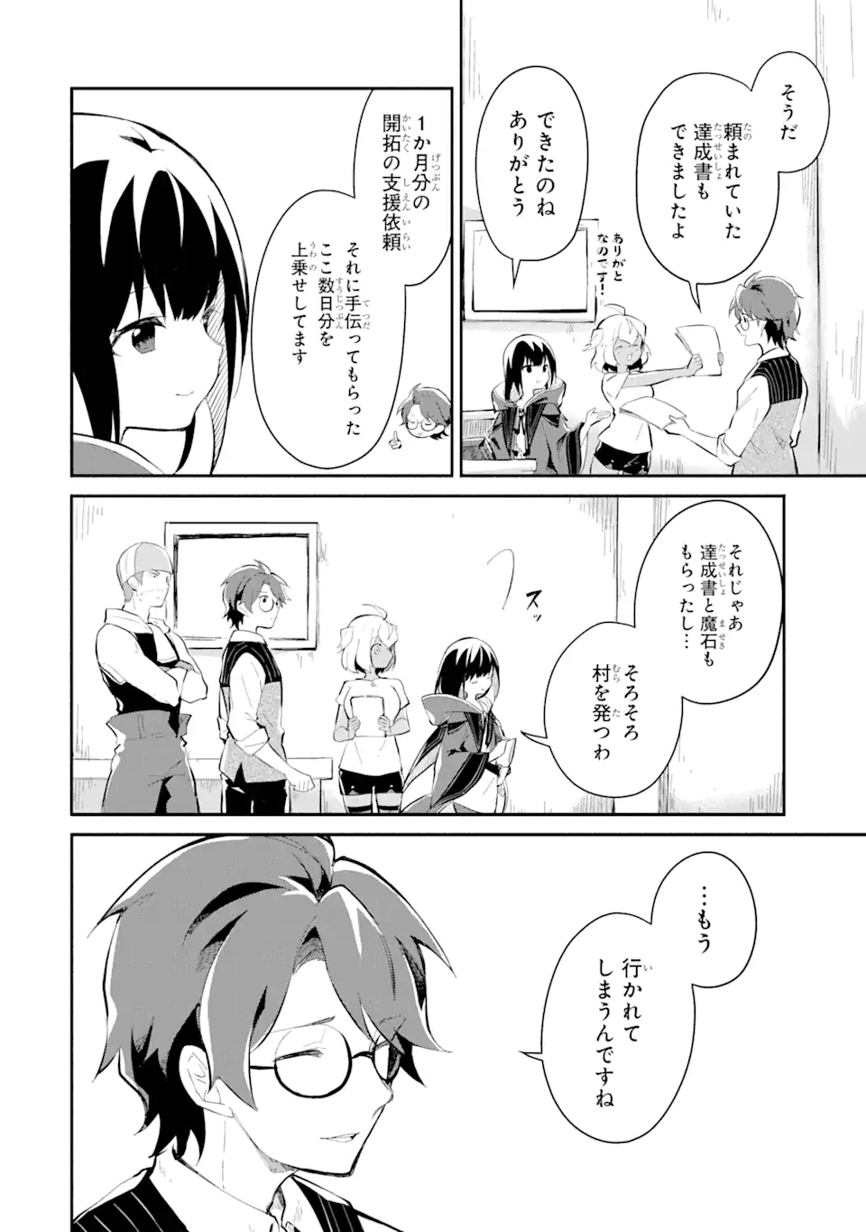 ページ 7 — 第13.3話