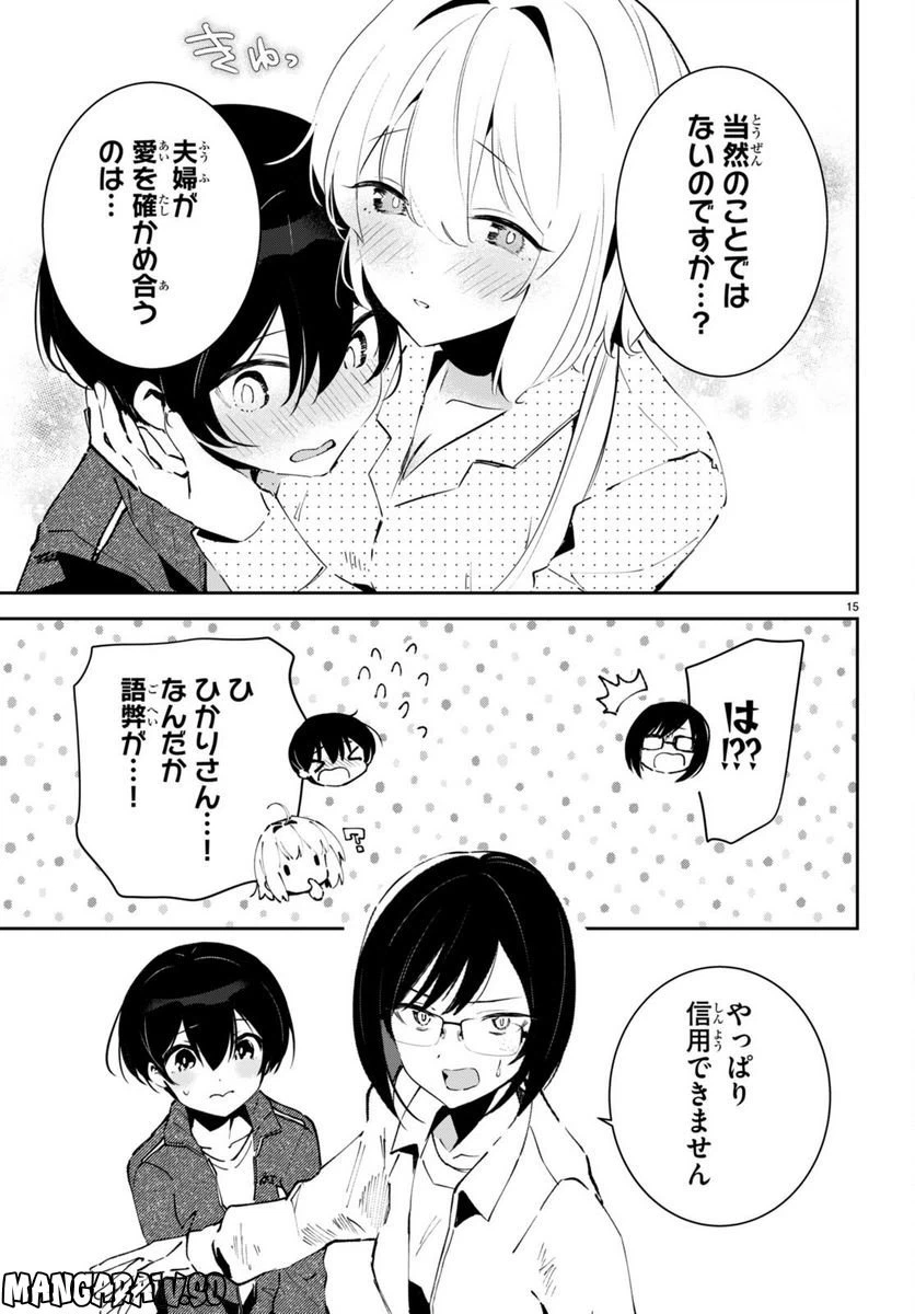 ページ 15 — 第4話