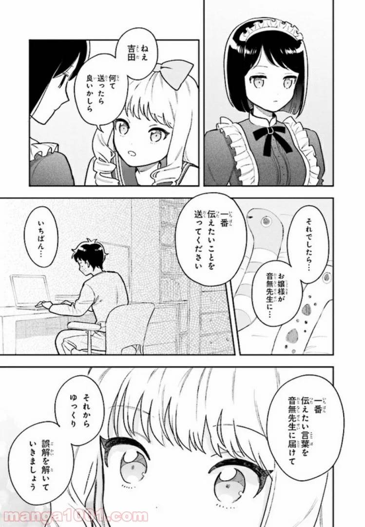 ページ 33 — 第3話