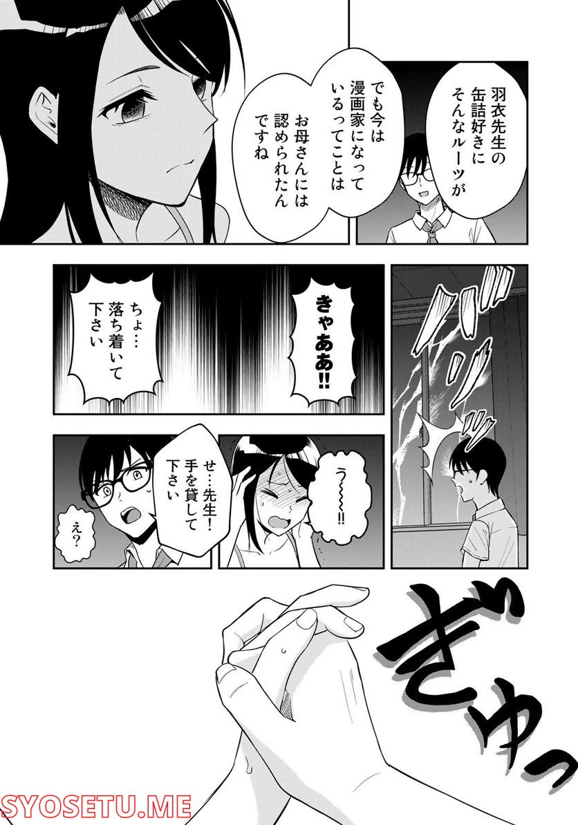 ページ 13 — 第14話