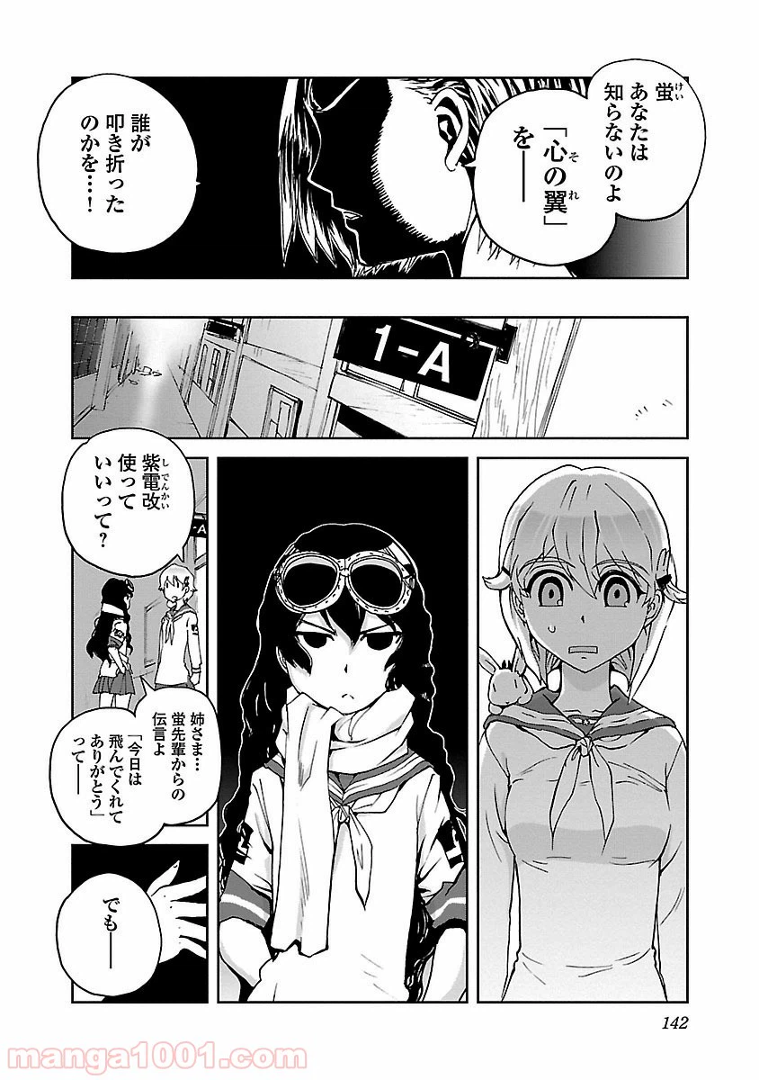 ページ 24 — 第4話