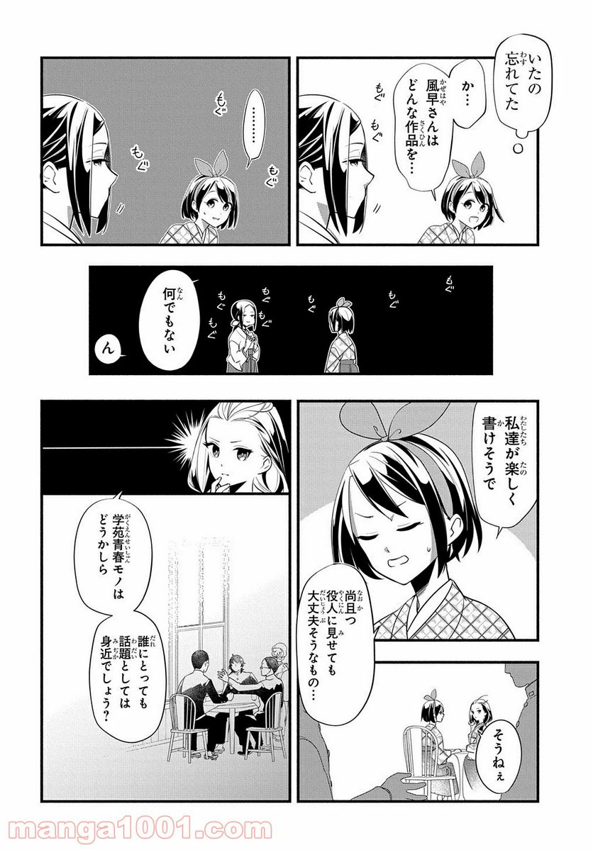 ページ 12 — 第1話