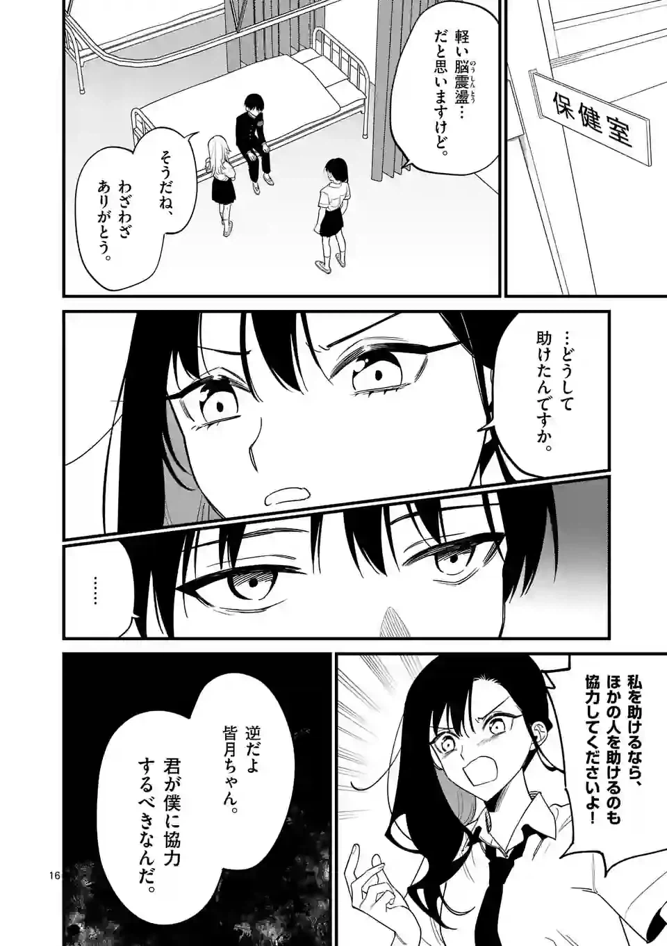 ページ 16 — 第64話