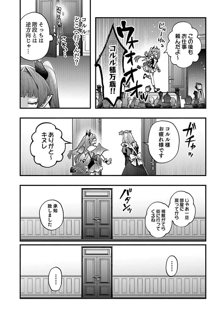 ページ 6 — 第21話
