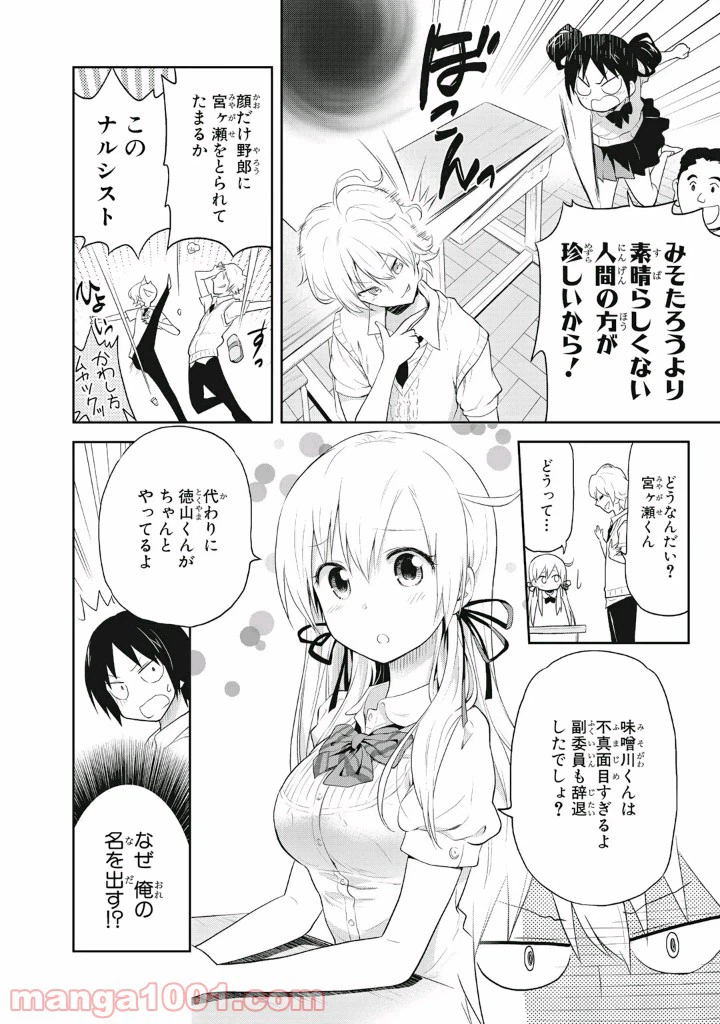 ページ 4 — 第6話