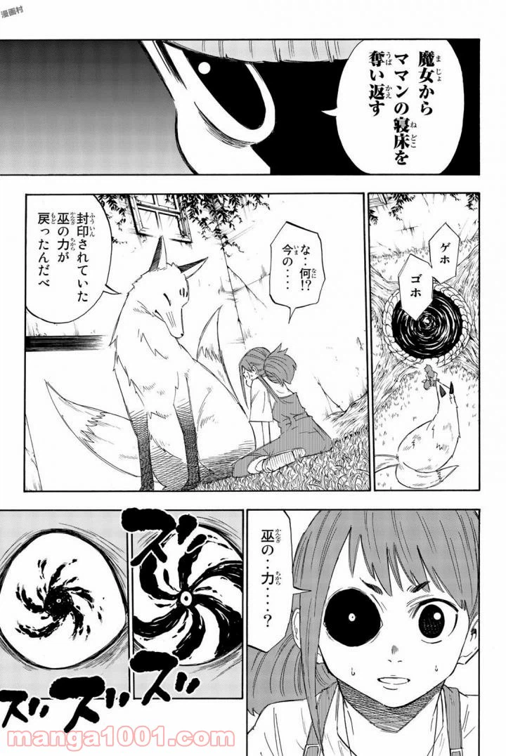 ページ 5 — 第13話