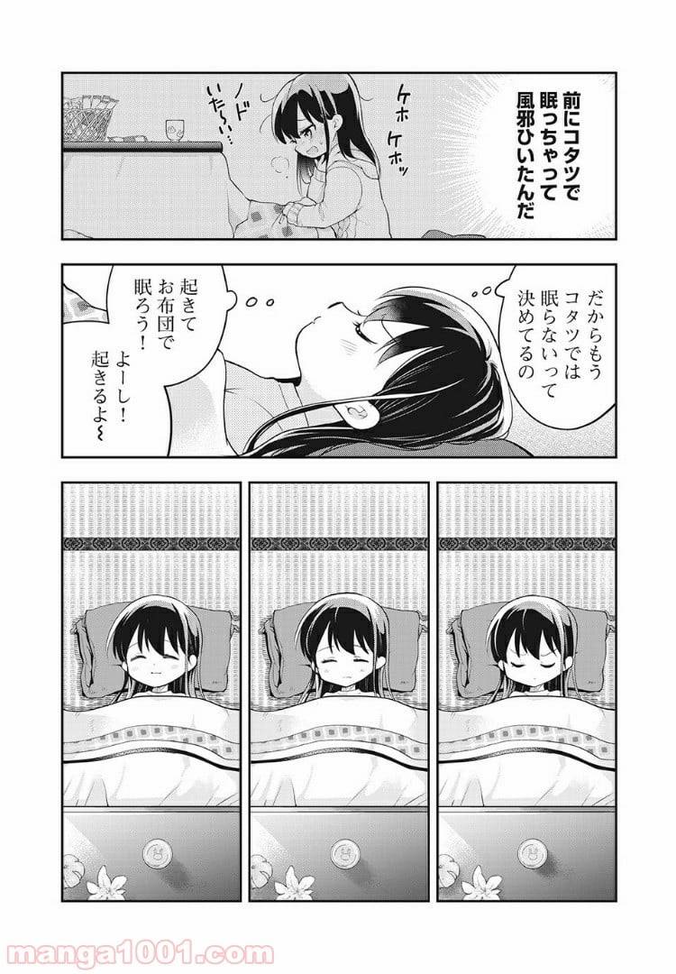 ページ 3 — 第37話