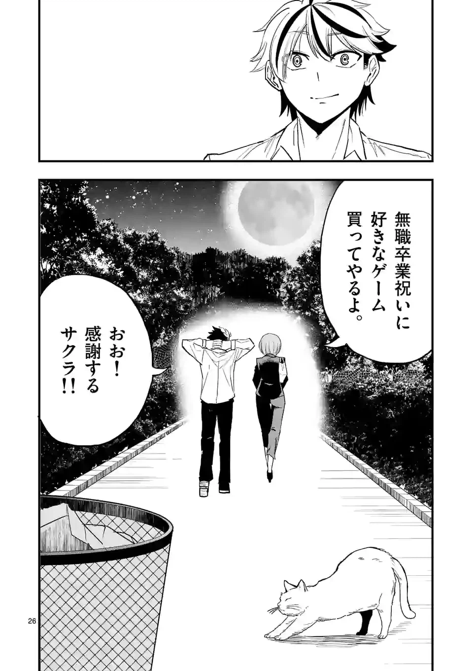 ページ 26 — 第2話