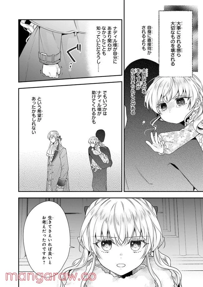 ページ 6 — 第28.1話