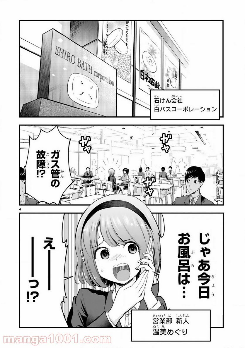 ページ 4 — 第1話