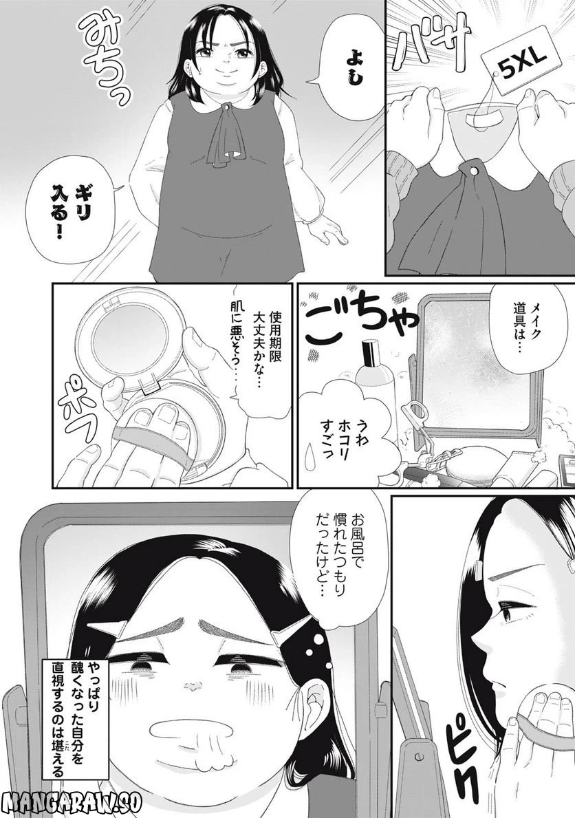 ページ 4 — 第3話