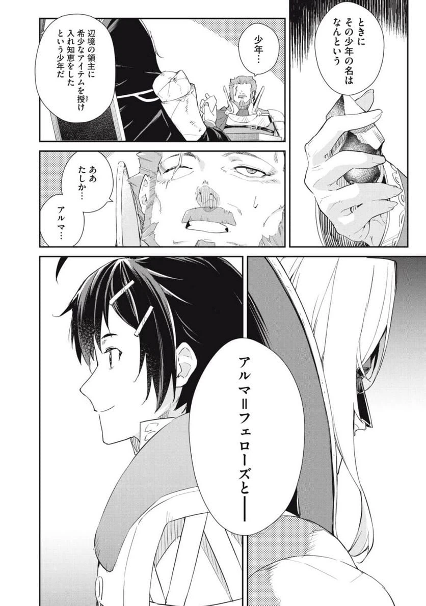 ページ 16 — 第16話