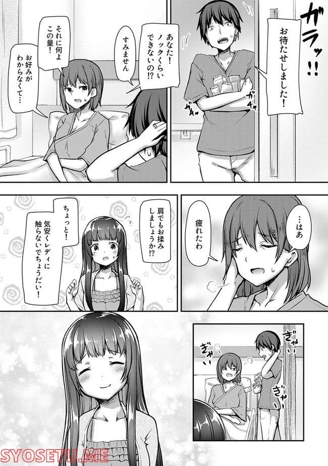 ページ 3 — 第23.3話
