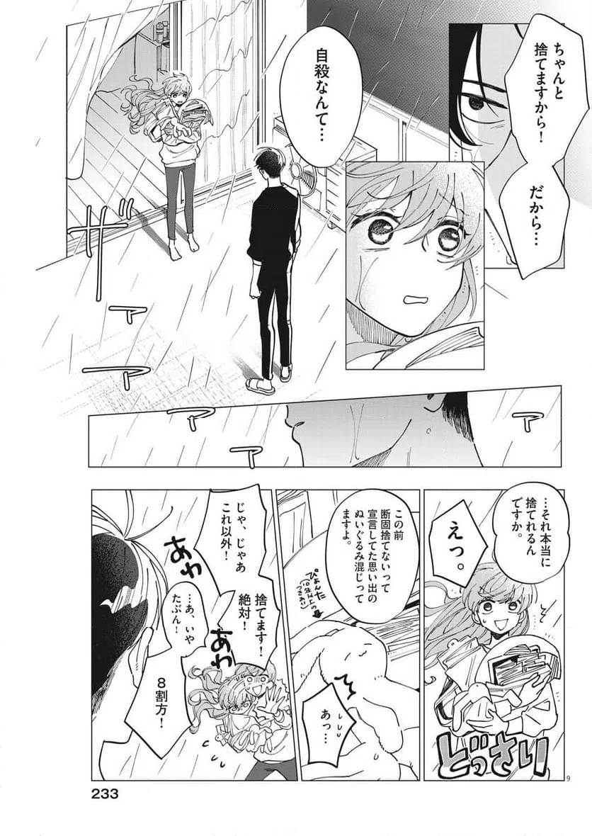 ページ 9 — 第14話