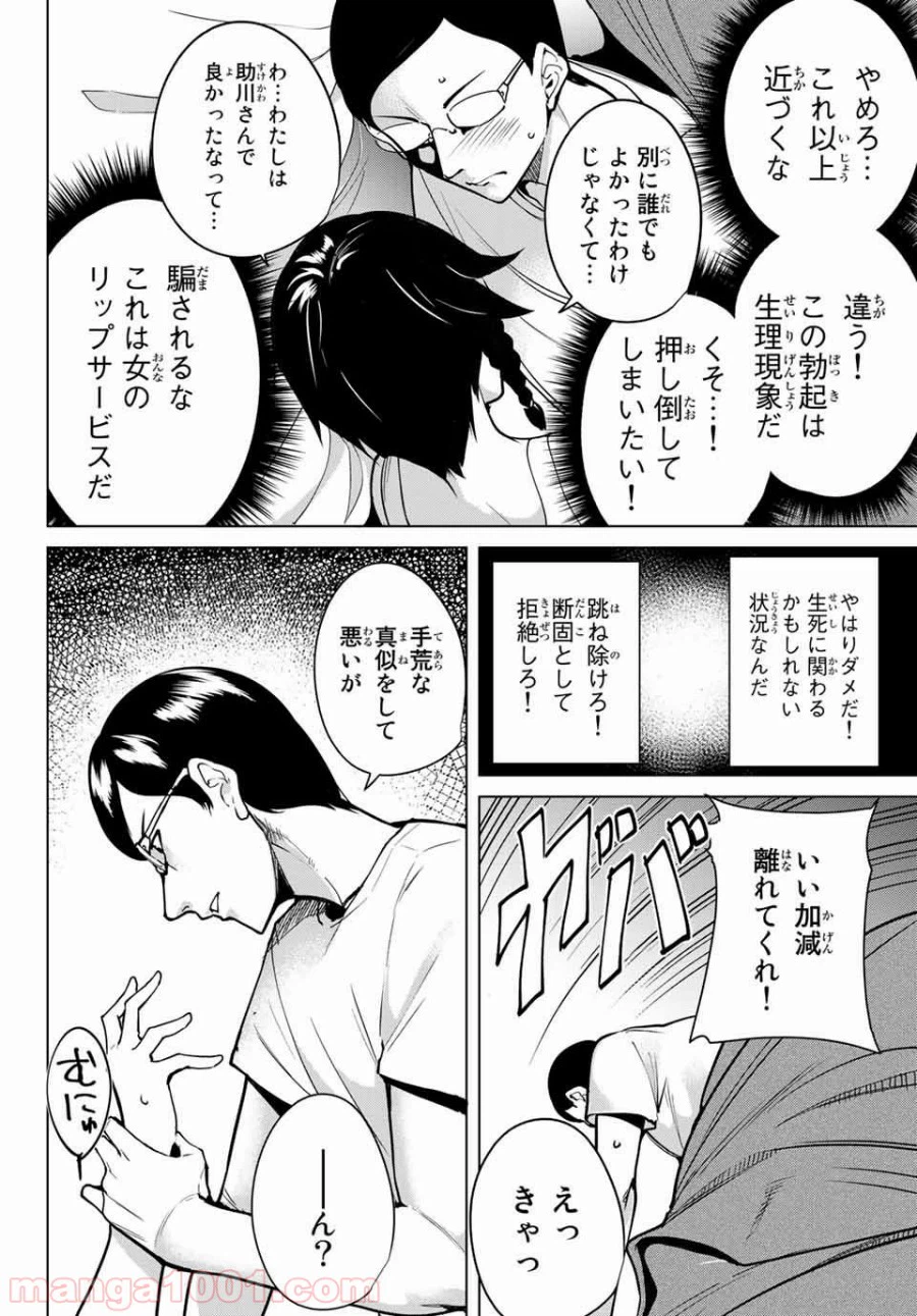 ページ 10 — 第12話