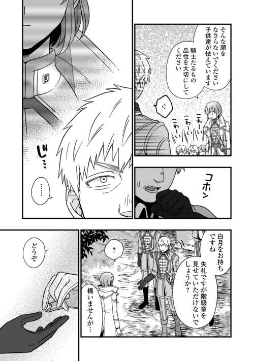 ページ 15 — 第73話