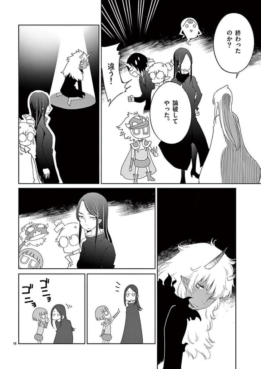 ページ 16 — 第113話