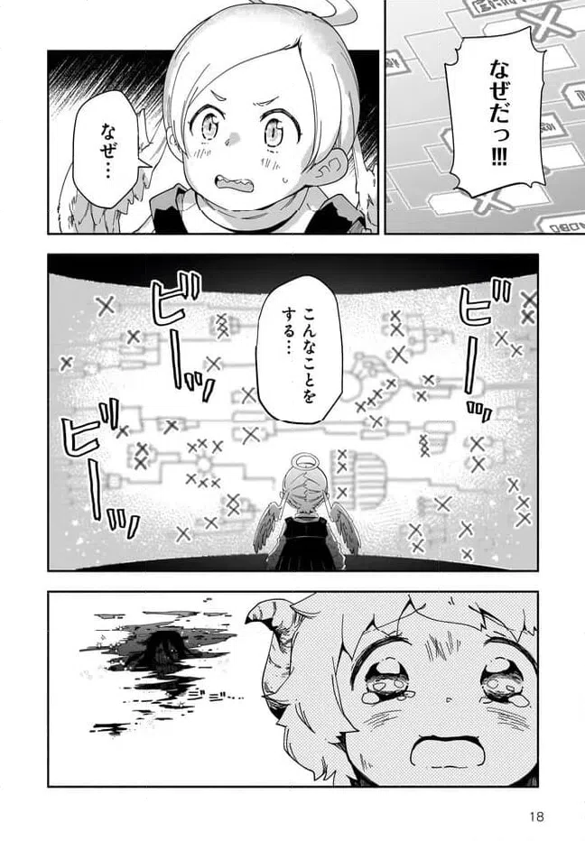 ページ 18 — 第16話