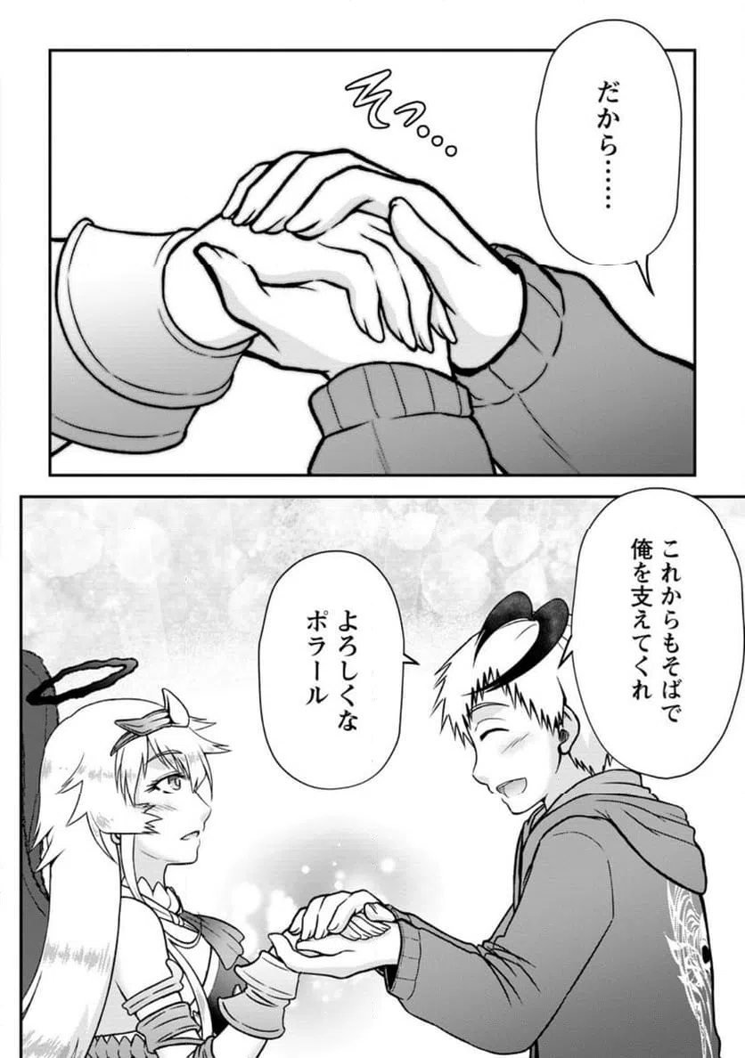 ページ 3 — 第10.2話