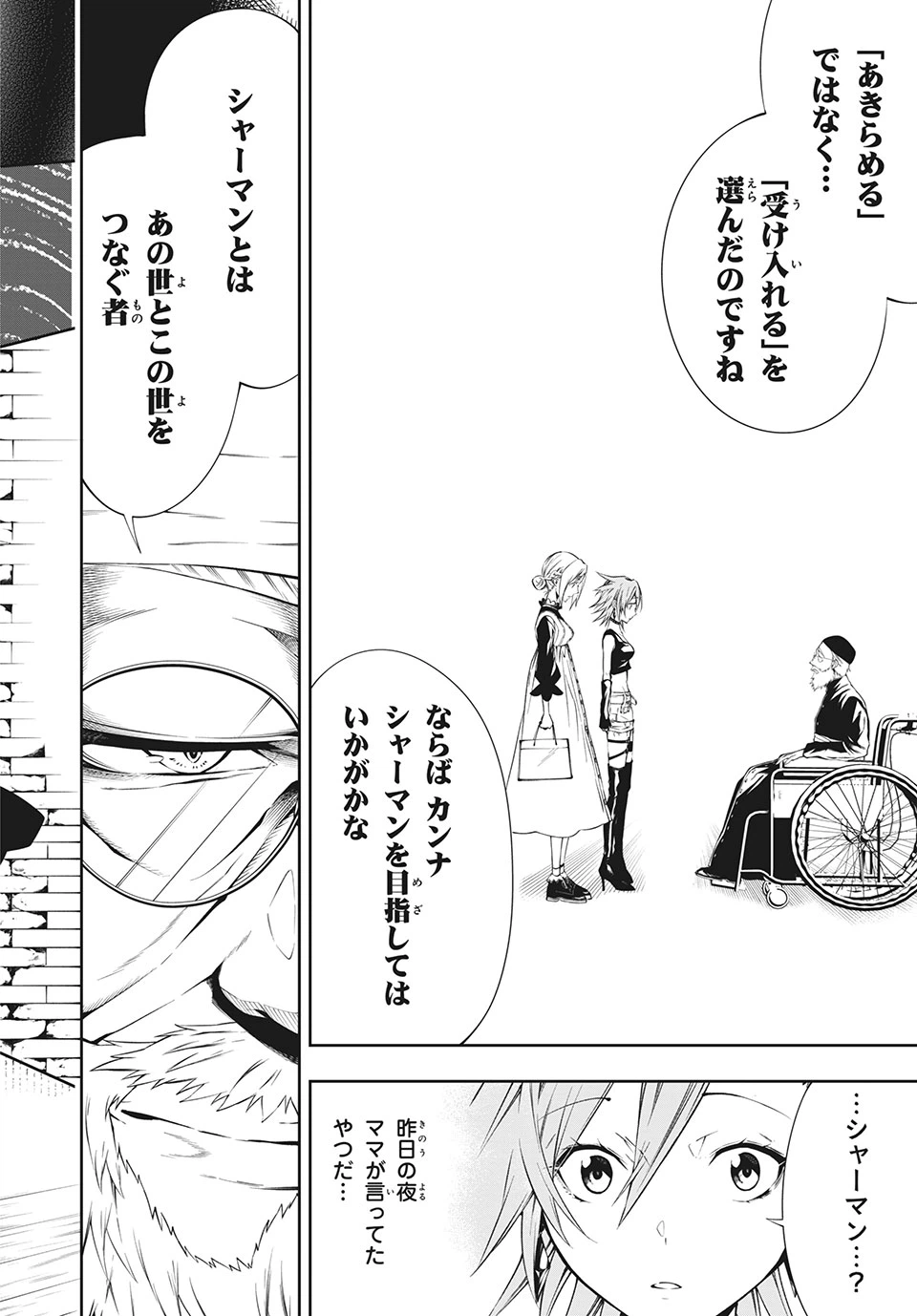 ページ 13 — 第2.2話