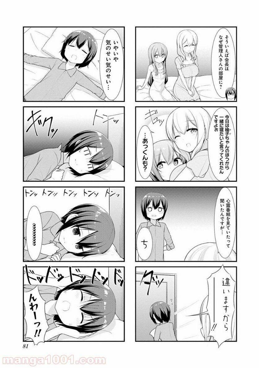 ページ 5 — 第22話